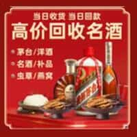 陇县洋酒回收:茅台酒,名酒,虫草,烟酒,老酒,陇县跃国烟酒经营部