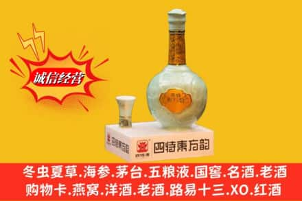 陇县求购回收四特酒